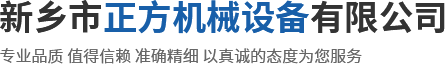 新鄉(xiāng)市帥航機械有限公司